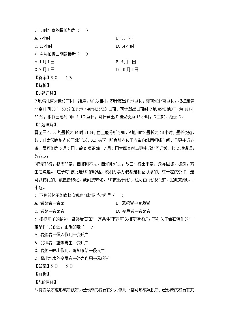山西省部分高中学校2024-2025学年高二上学期9月月考地理试题（解析版）第2页