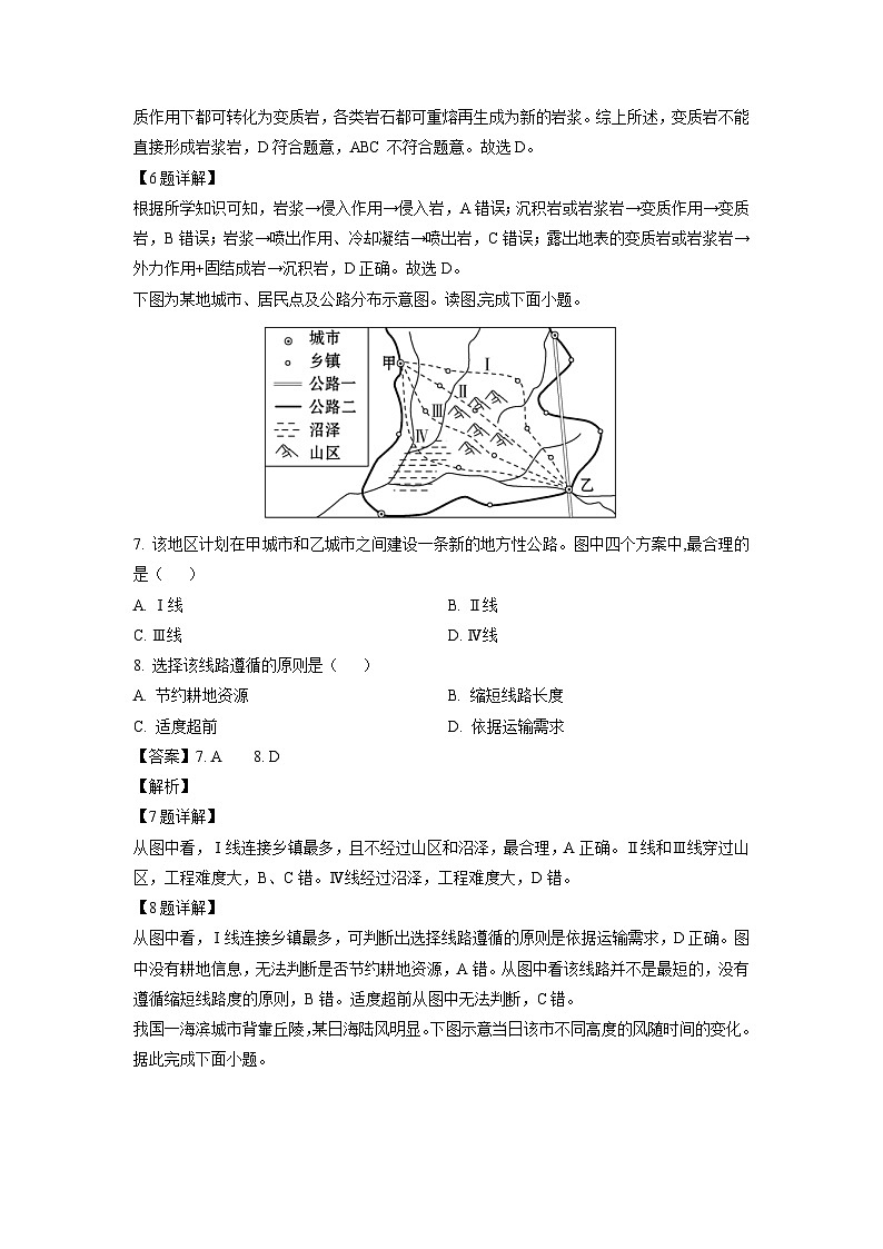 山西省部分高中学校2024-2025学年高二上学期9月月考地理试题（解析版）第3页