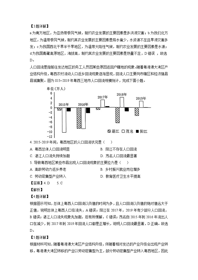西藏拉萨市2023-2024学年高二下学期期末地理试题（解析版）第2页
