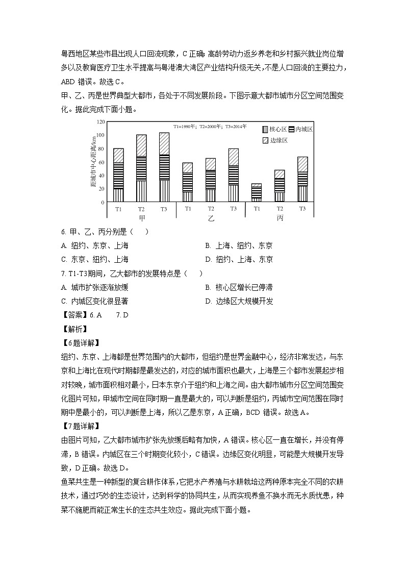 西藏拉萨市2023-2024学年高二下学期期末地理试题（解析版）第3页