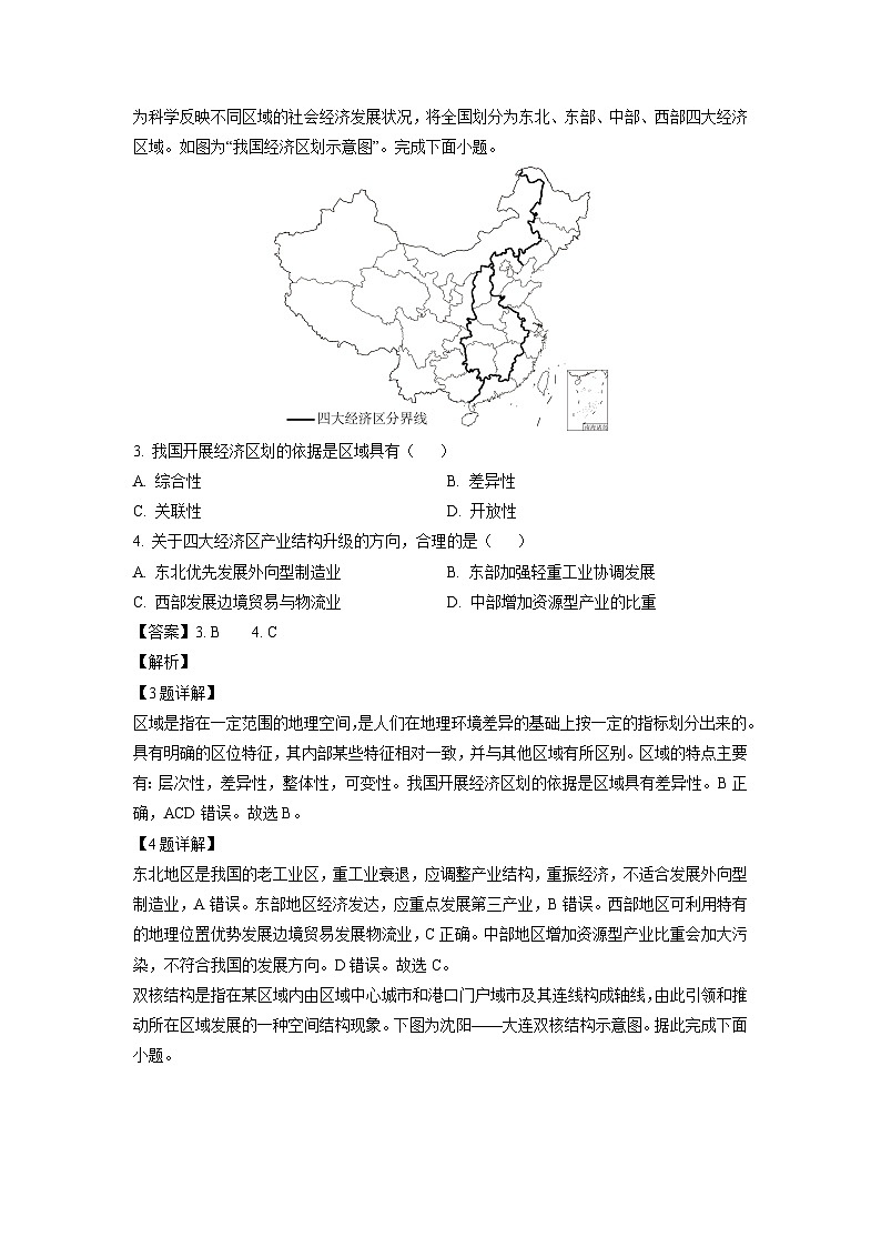 天津市西青区2023-2024学年高二下学期7月期末地理试题（解析版）第2页
