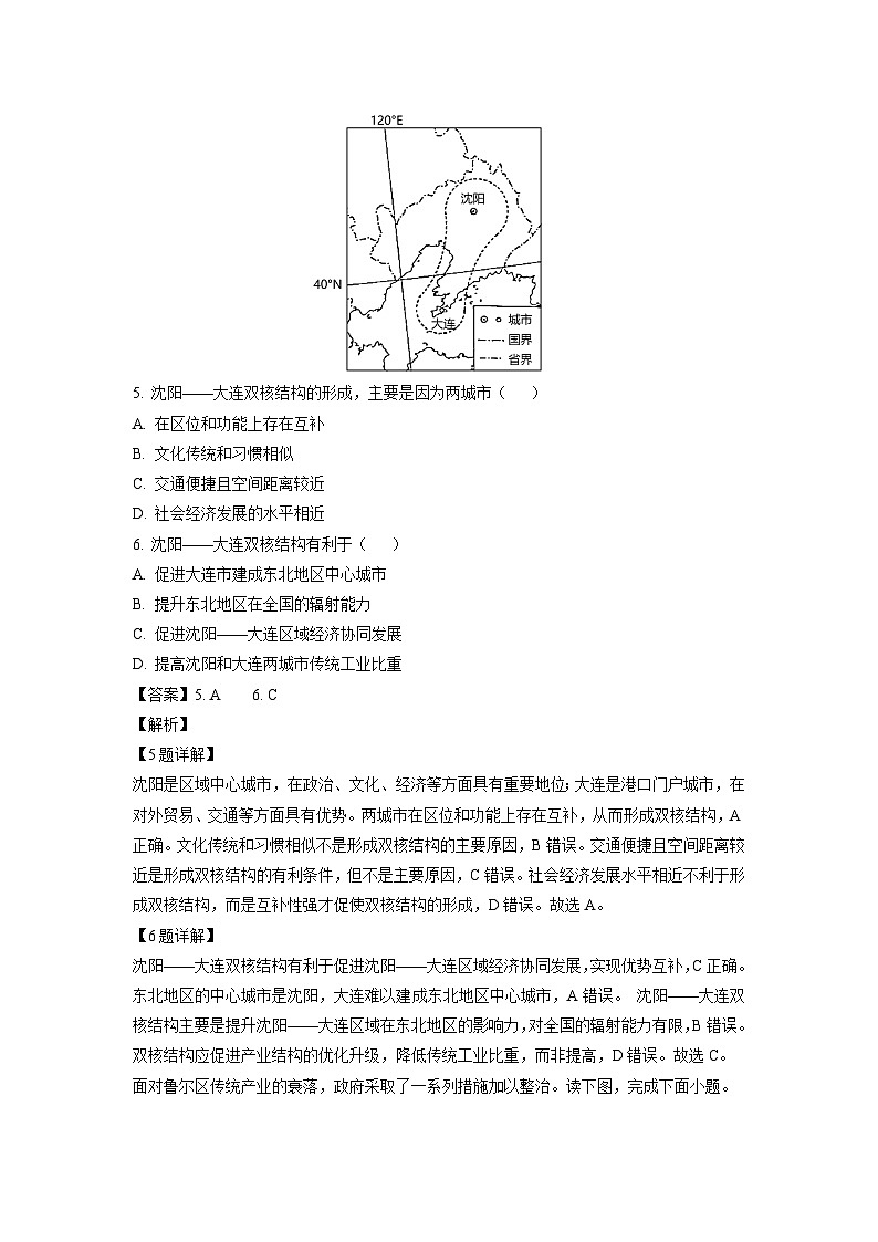 天津市西青区2023-2024学年高二下学期7月期末地理试题（解析版）第3页