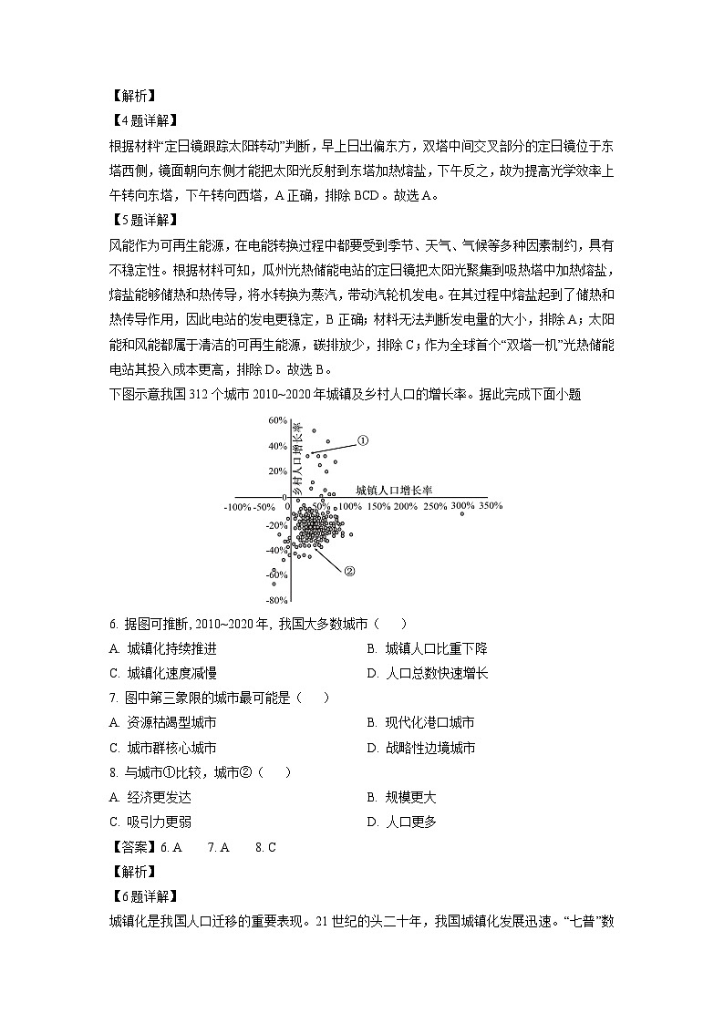 四川省大数据精准教学联盟2024-2025学年高三上学期第一次统一监测月考地理试题（解析版）第3页