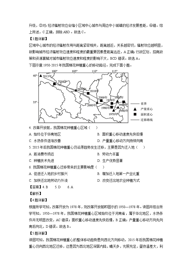 陕西省教育联盟2024-2025学年高三上学期第一次模拟考试月考地理试卷（解析版）第2页