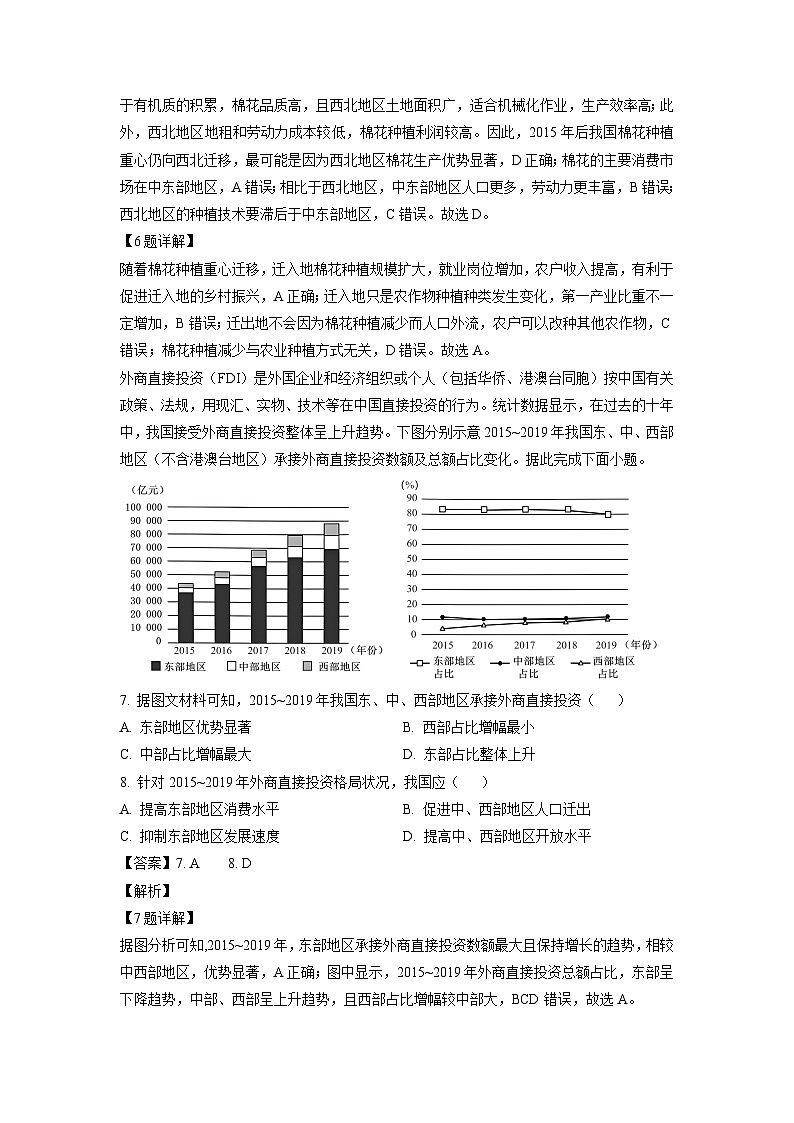陕西省教育联盟2024-2025学年高三上学期第一次模拟考试月考地理试卷（解析版）第3页