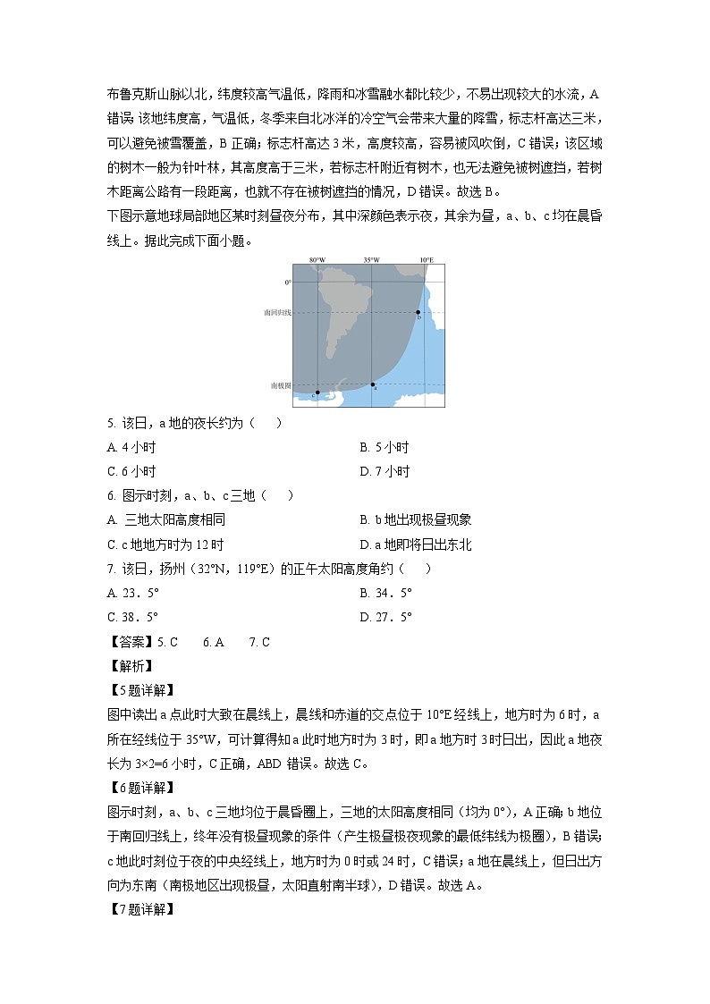 江苏省扬州市七校联盟2024-2025学年高三上学期第一次联考月考地理试卷（解析版）第3页