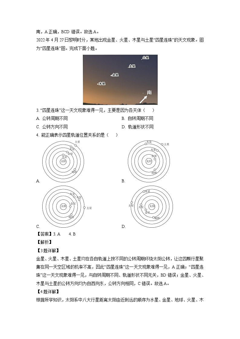 江苏省淮安市十校2024-2025学年高三上学期第一次联考月考地理试题（解析版）02