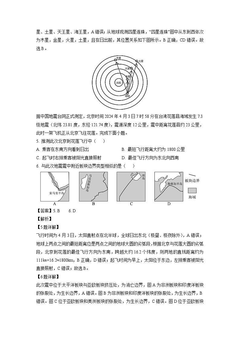 江苏省淮安市十校2024-2025学年高三上学期第一次联考月考地理试题（解析版）03