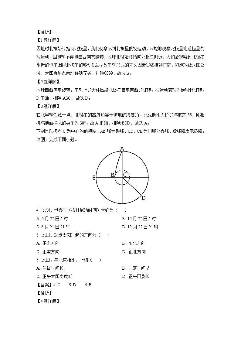 吉林省四校联考2024-2025学年高二上学期9月月考地理试题（解析版）02