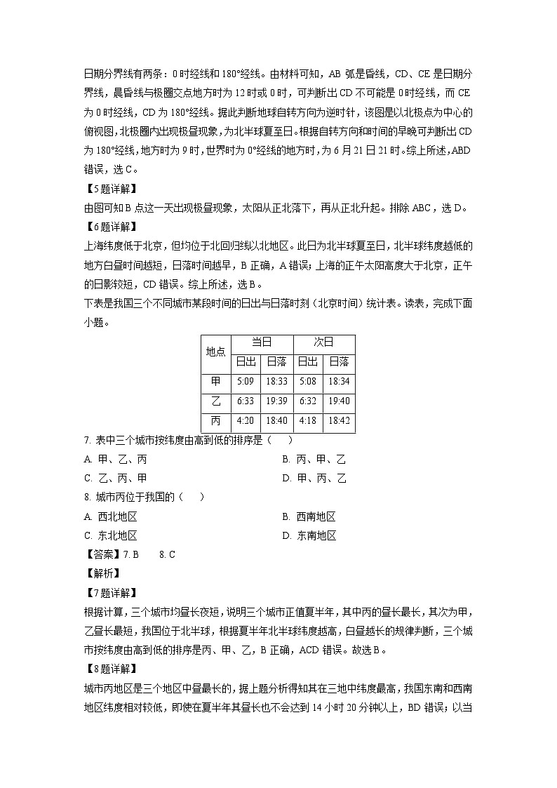 吉林省四校联考2024-2025学年高二上学期9月月考地理试题（解析版）03