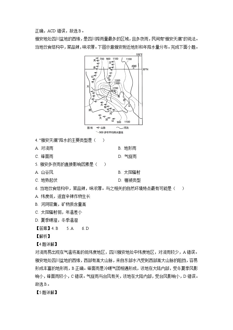 吉林省名校联盟2024-2025学年高二上学期9月联考地理试题（解析版）第2页