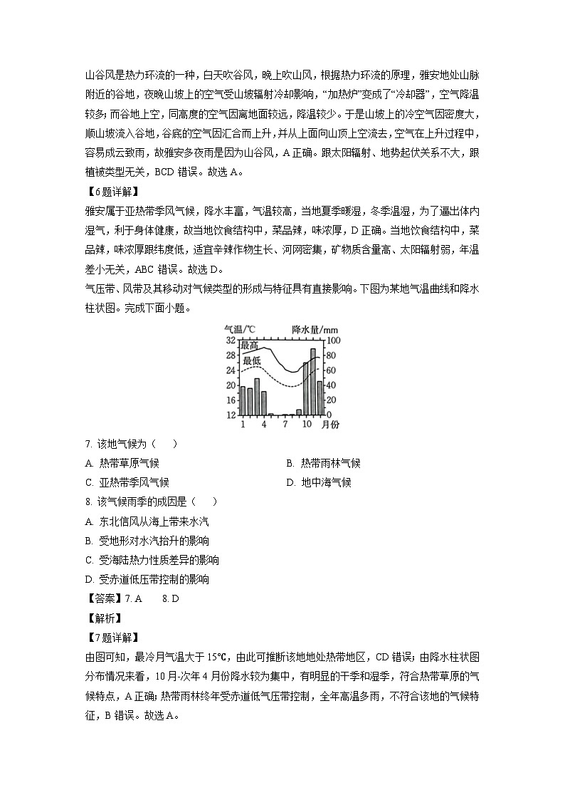 吉林省名校联盟2024-2025学年高二上学期9月联考地理试题（解析版）第3页