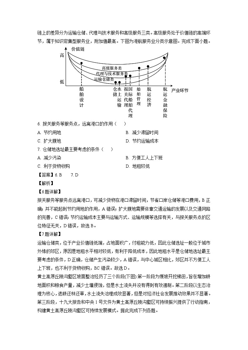 湖南省岳阳市临湘市2023-2024学年高二下学期月考地理试题（解析版）03