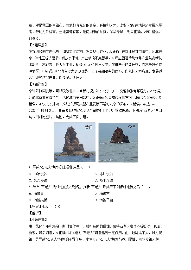 湖南省名校2024-2025学年高三上学期9月考试模拟地理试卷（解析版）第2页