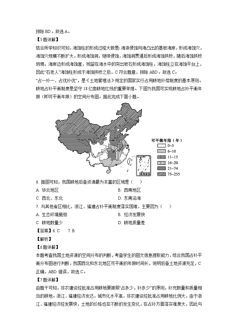 湖南省名校2024-2025学年高三上学期9月考试模拟地理试卷（解析版）第3页