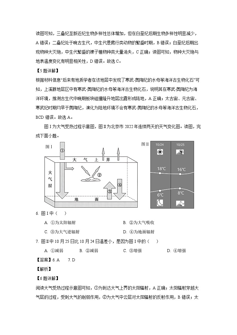 湖南省衡阳市衡阳县部分学校2024-2025学年高一上学期第一次联考月考试题（A地理卷）（解析版）第3页