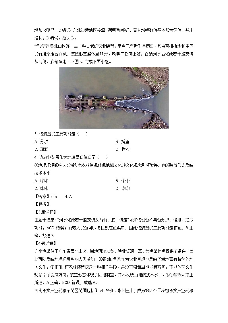 湖北省云学部分重点高中2024-2025学年高二上学期9月月考试题（B地理卷）（解析版）第2页