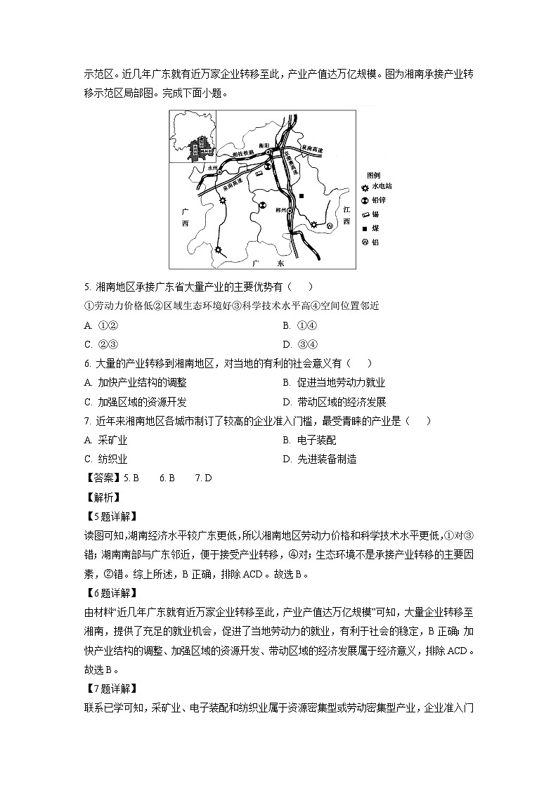湖北省云学部分重点高中2024-2025学年高二上学期9月月考试题（B地理卷）（解析版）第3页