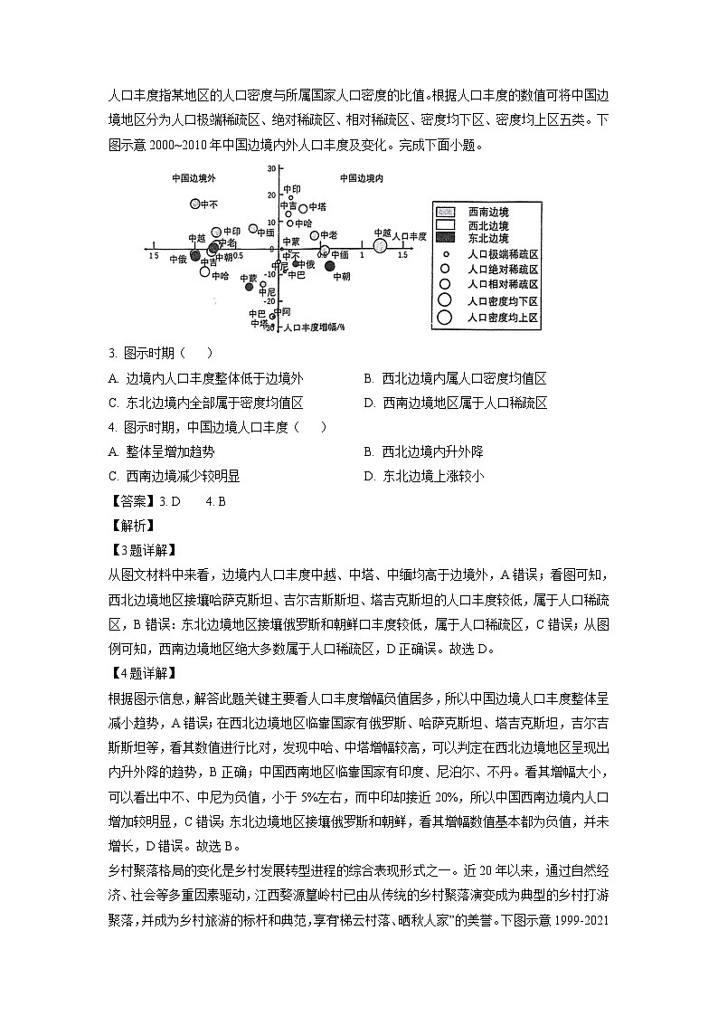 湖北省云学部分重点高中2024-2025学年高二上学期9月联考试卷（A地理卷）（解析版）第2页