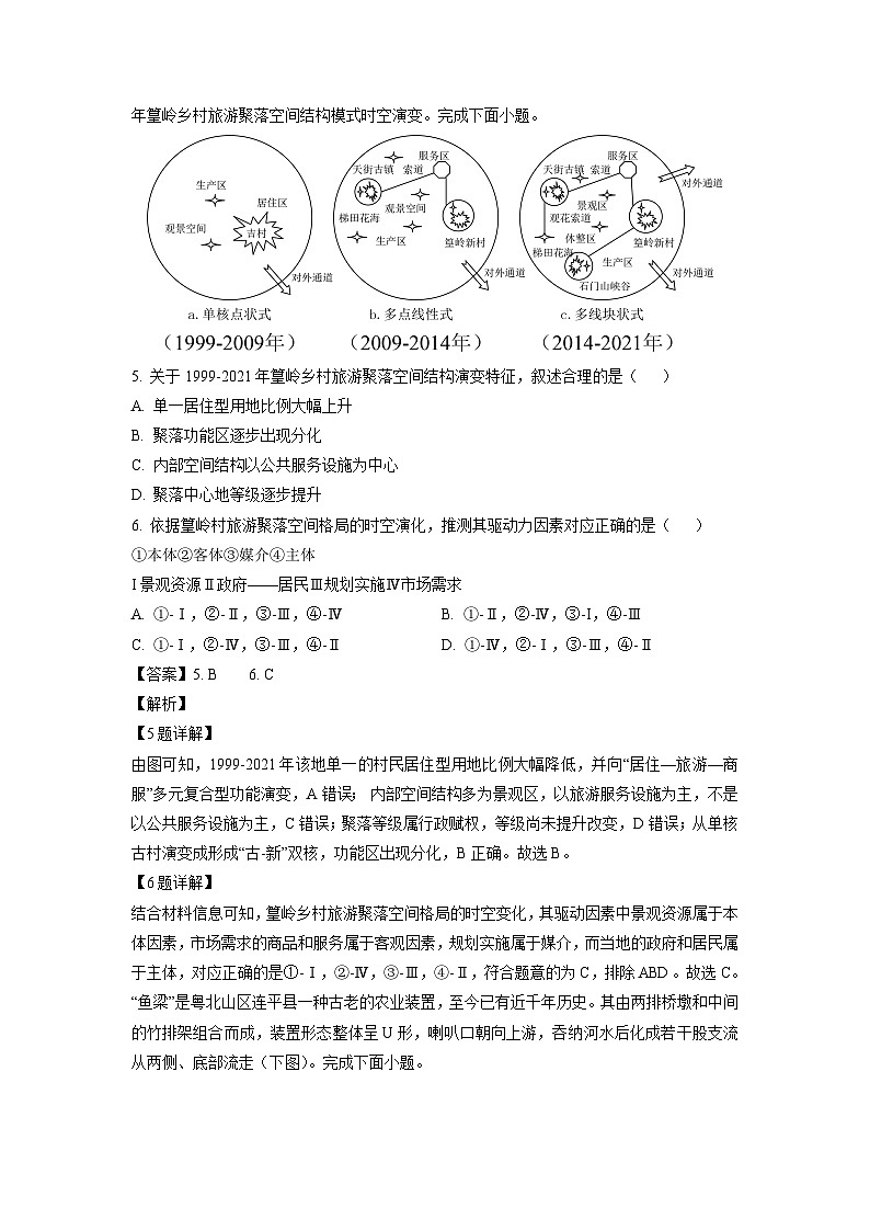 湖北省云学部分重点高中2024-2025学年高二上学期9月联考试卷（A地理卷）（解析版）第3页