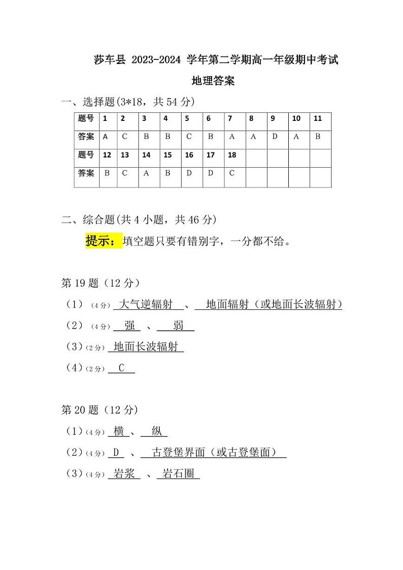 高一  地理  答案第1页