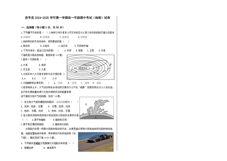 高一  地理  试卷第1页