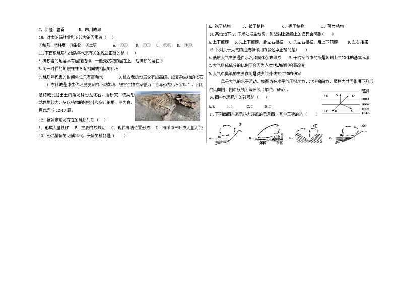 高一  地理  试卷第2页