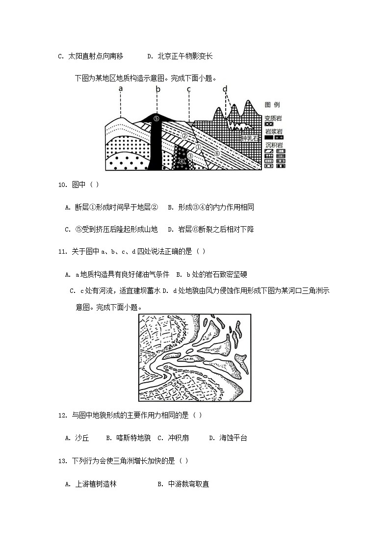 四川省自贡市田家炳中学2024-2025学年高二上学期期中检测地理试题第3页