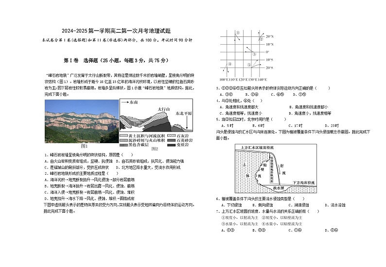 山东省淄博中学2024-2025学年高二上学期第一次月考地理试题01