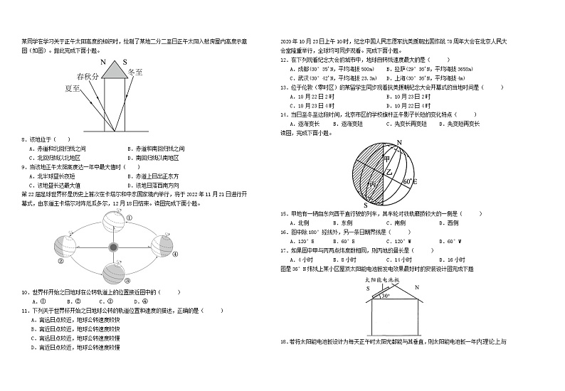 山东省淄博中学2024-2025学年高二上学期第一次月考地理试题02