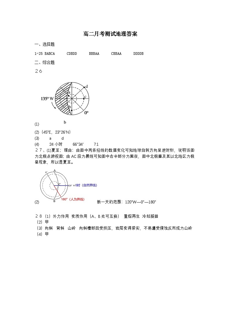 山东省淄博中学2024-2025学年高二上学期第一次月考地理试题01