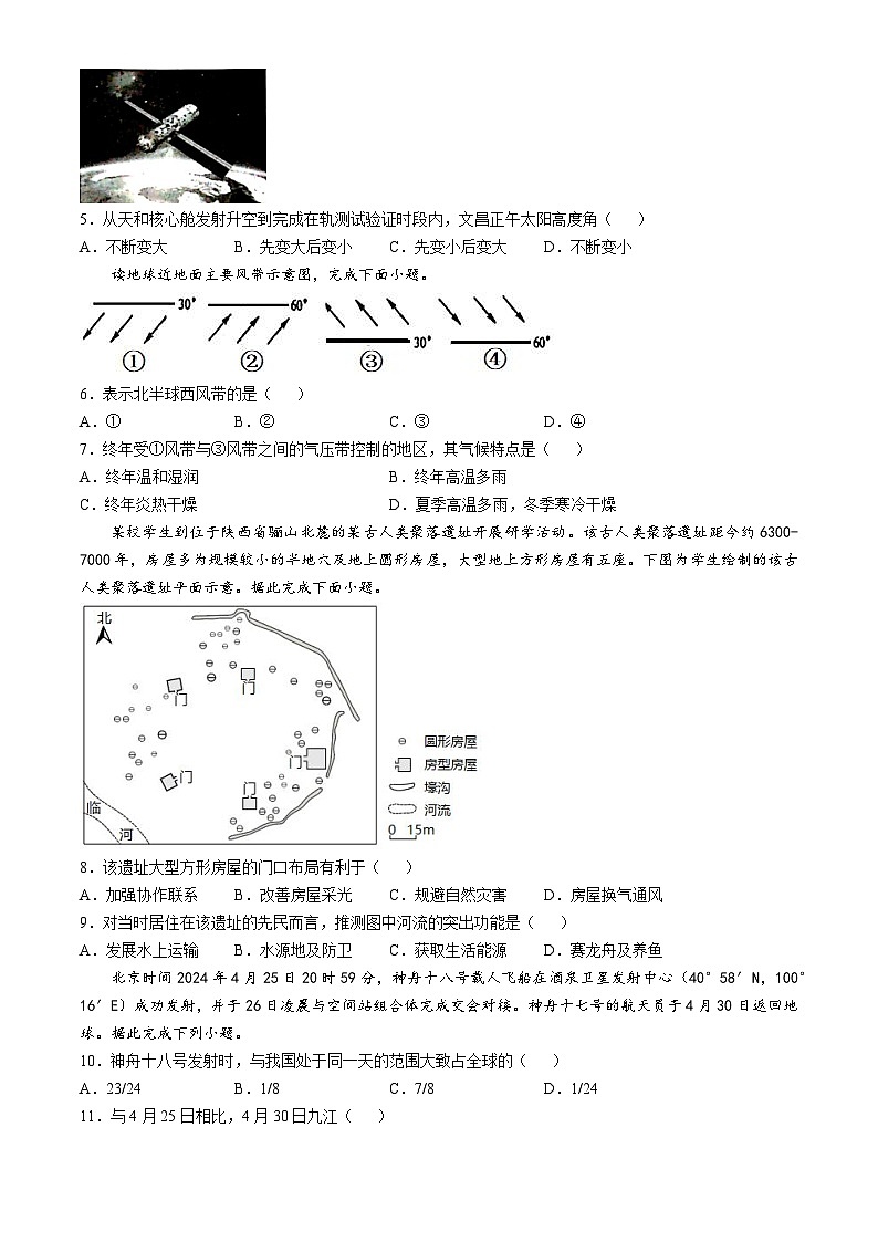 云南省文山壮族苗族自治州富宁上海新纪元外国语学校2024-2025学年高二上学期期中考试地理试题(无答案)第2页