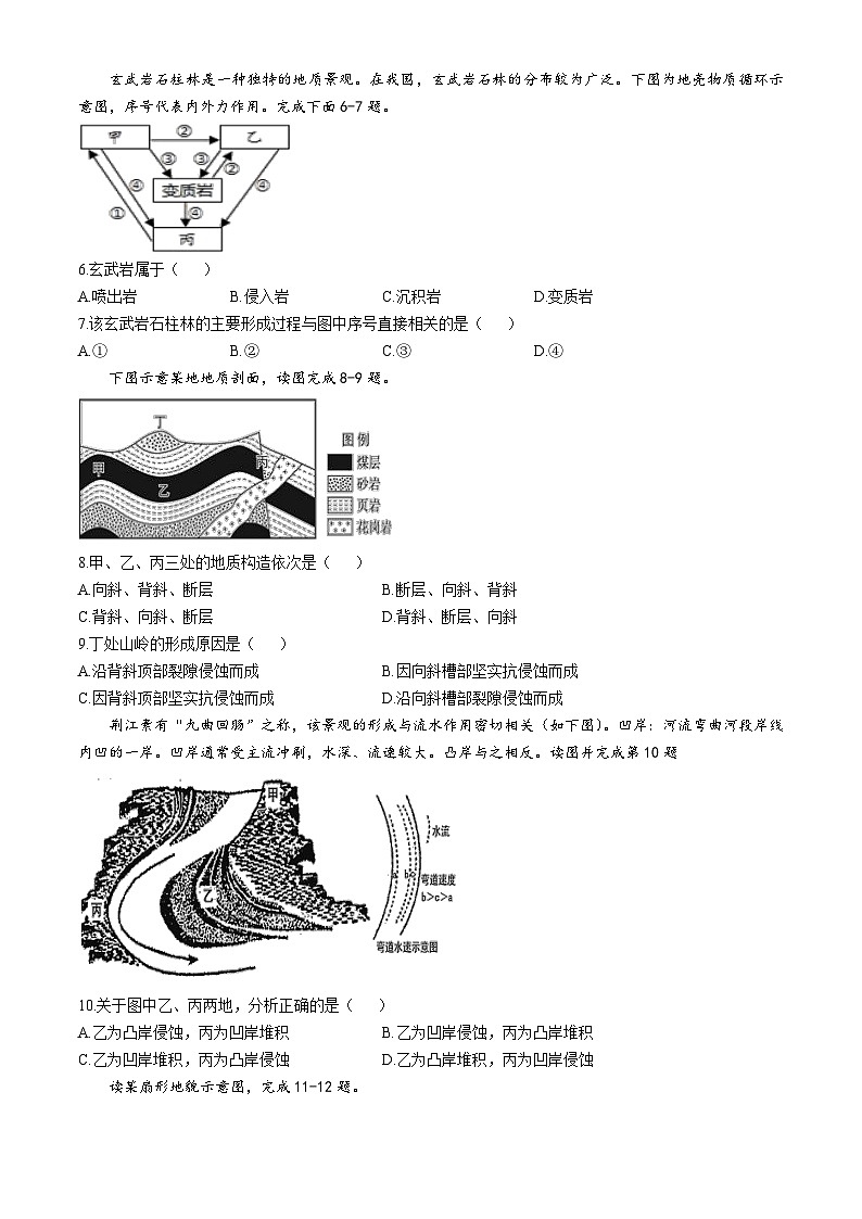 新疆喀什地区莎车县2024-2025学年高二上学期10月期中考试地理试题(无答案)第2页