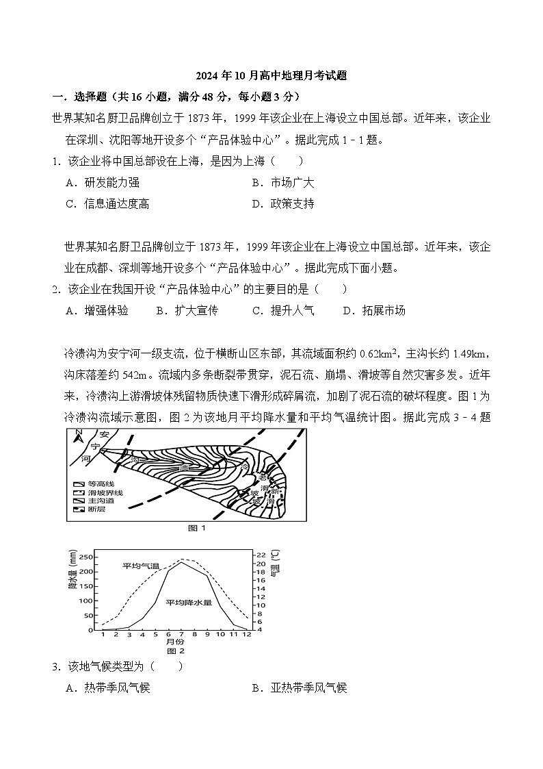 湖南省岳阳市汨罗市第一中学2024-2025学年高三上学期10月月考地理试题第1页