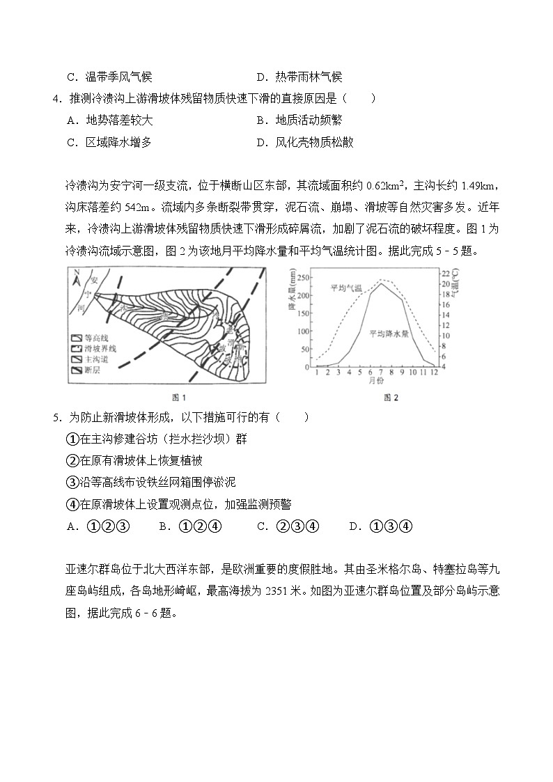 湖南省岳阳市汨罗市第一中学2024-2025学年高三上学期10月月考地理试题第2页
