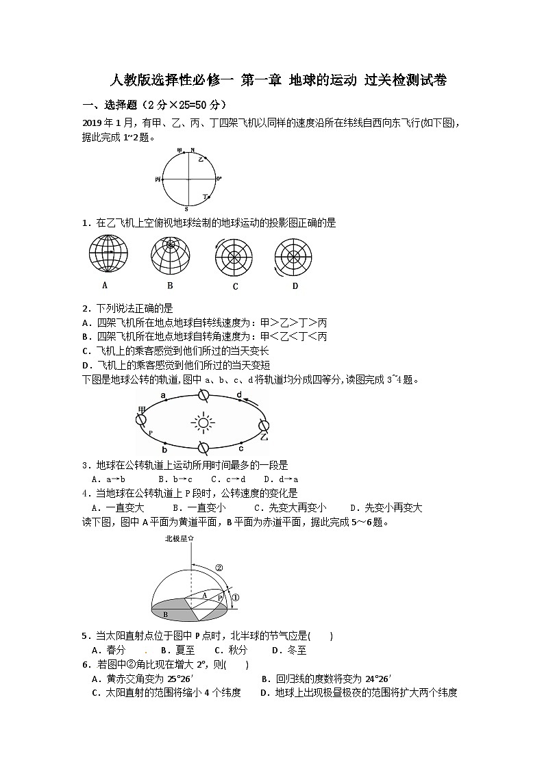 山东省潍坊市昌乐县及第中学2024-2025学年高二上学期段考过关检测试卷（暨月考）地理试题第1页