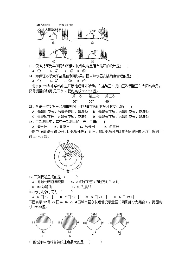 山东省潍坊市昌乐县及第中学2024-2025学年高二上学期段考过关检测试卷（暨月考）地理试题第3页