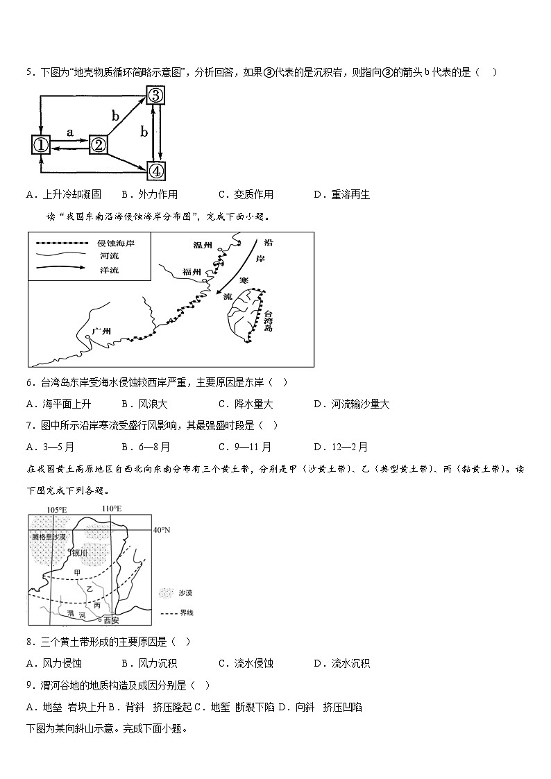 广西钦州市第四中学2024-2025学年高二上学期期中考试地理试题第2页
