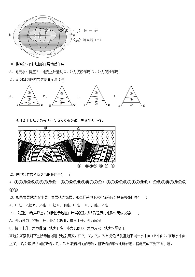 广西钦州市第四中学2024-2025学年高二上学期期中考试地理试题第3页