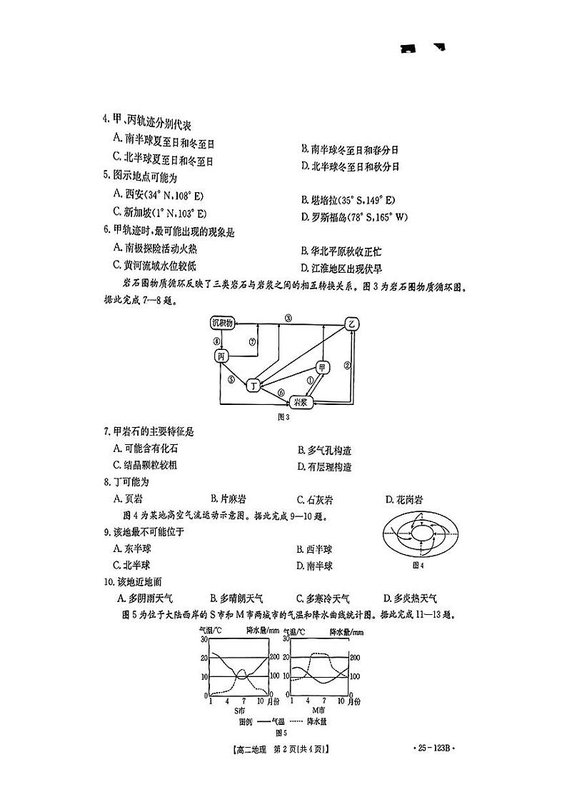 河南省南阳市2024-2025学年高二上学期期中考试地理试题第2页