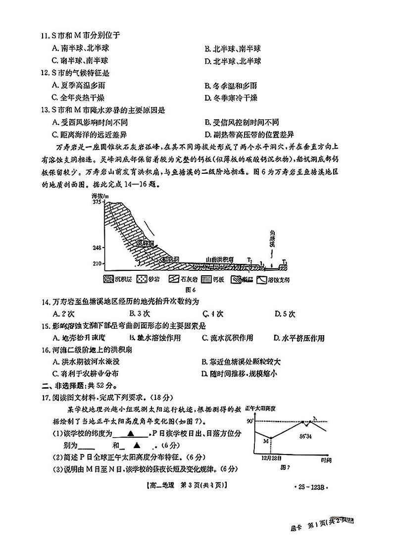 河南省南阳市2024-2025学年高二上学期期中考试地理试题第3页