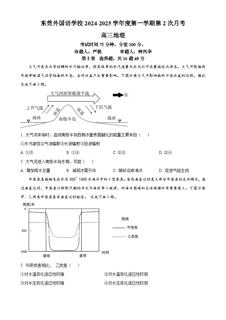 广东省东莞市外国语学校2024-2025学年高三上学期第二次月考地理试题（原卷版）第1页