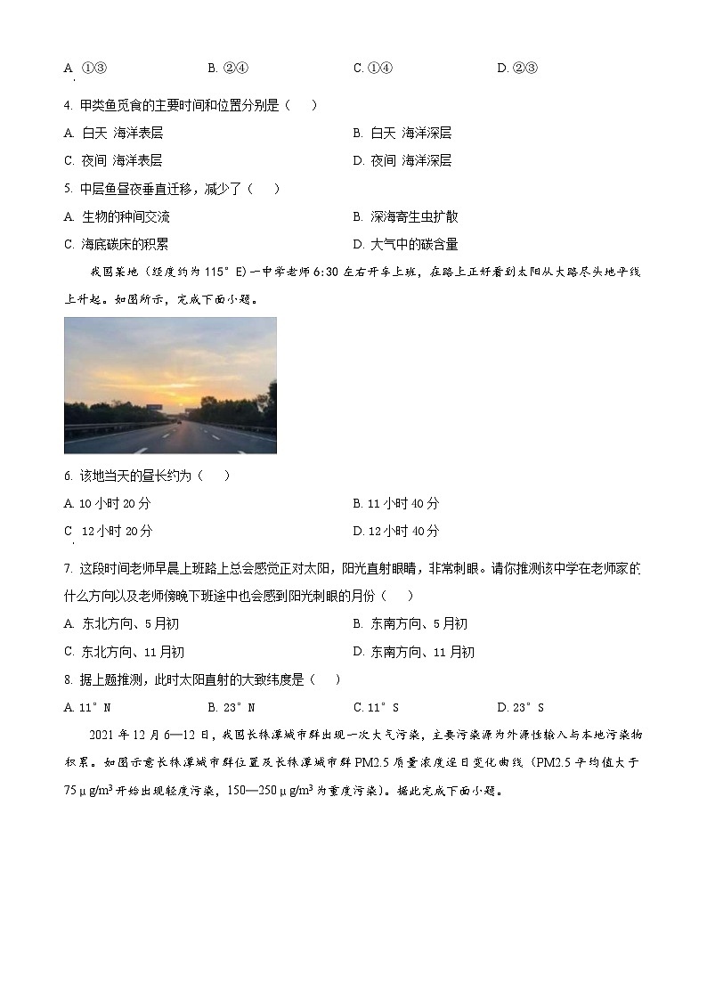 广东省东莞市外国语学校2024-2025学年高三上学期第二次月考地理试题（原卷版）第2页