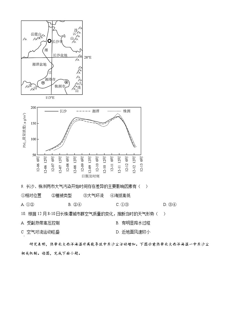 广东省东莞市外国语学校2024-2025学年高三上学期第二次月考地理试题（原卷版）第3页