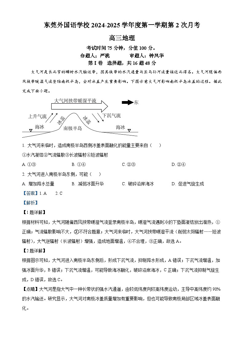 广东省东莞市外国语学校2024-2025学年高三上学期第二次月考地理试题（解析版）第1页