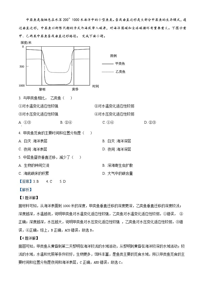 广东省东莞市外国语学校2024-2025学年高三上学期第二次月考地理试题（解析版）第2页