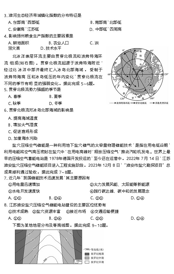 云南省曲靖市会泽县茚旺高级中学2023-2024学年高二下学期期中地理试题第2页