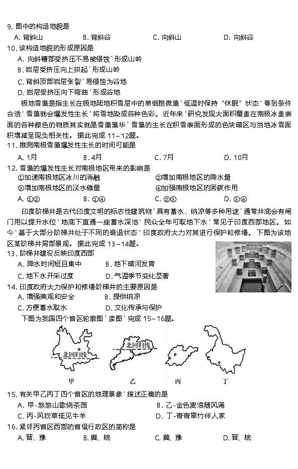 云南省曲靖市会泽县茚旺高级中学2023-2024学年高二下学期期中地理试题第3页