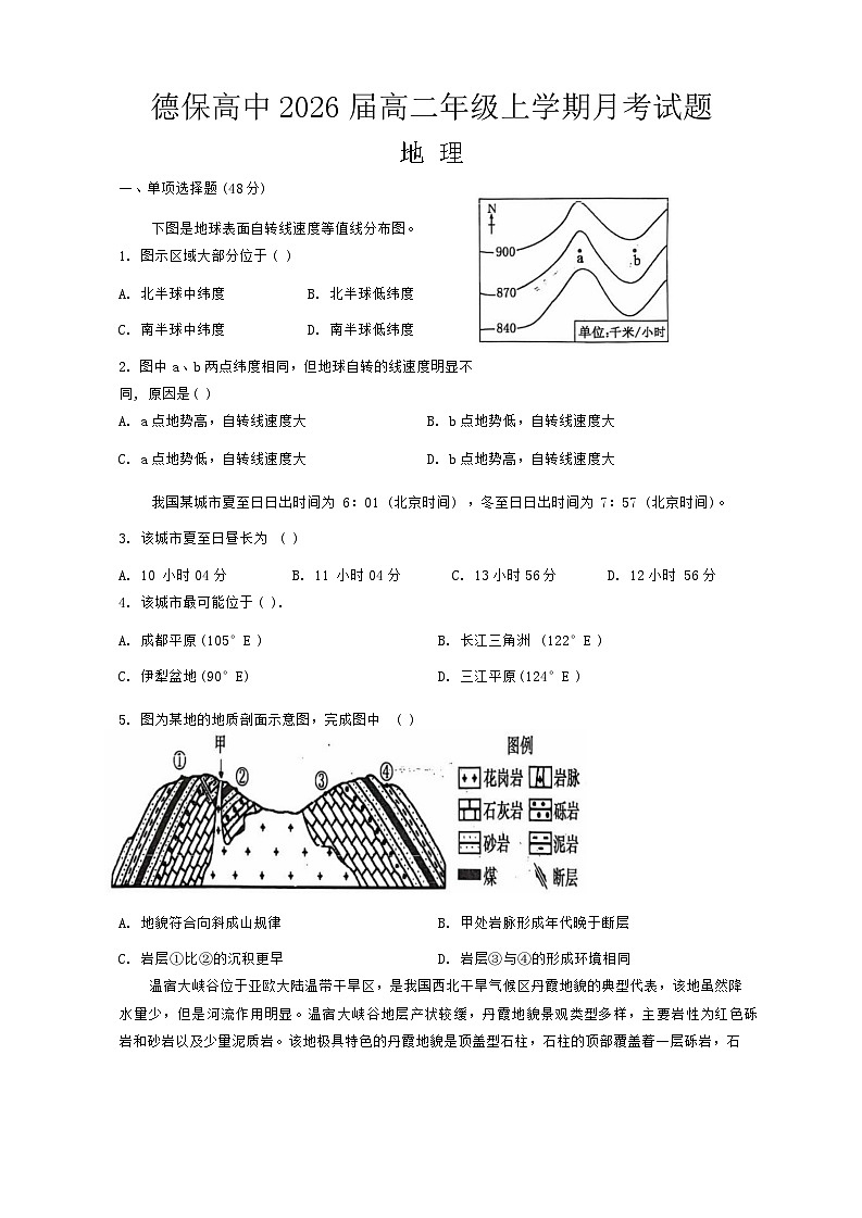 广西百色市德保高中2024-2025学年高二上学期10月月考地理试题第1页