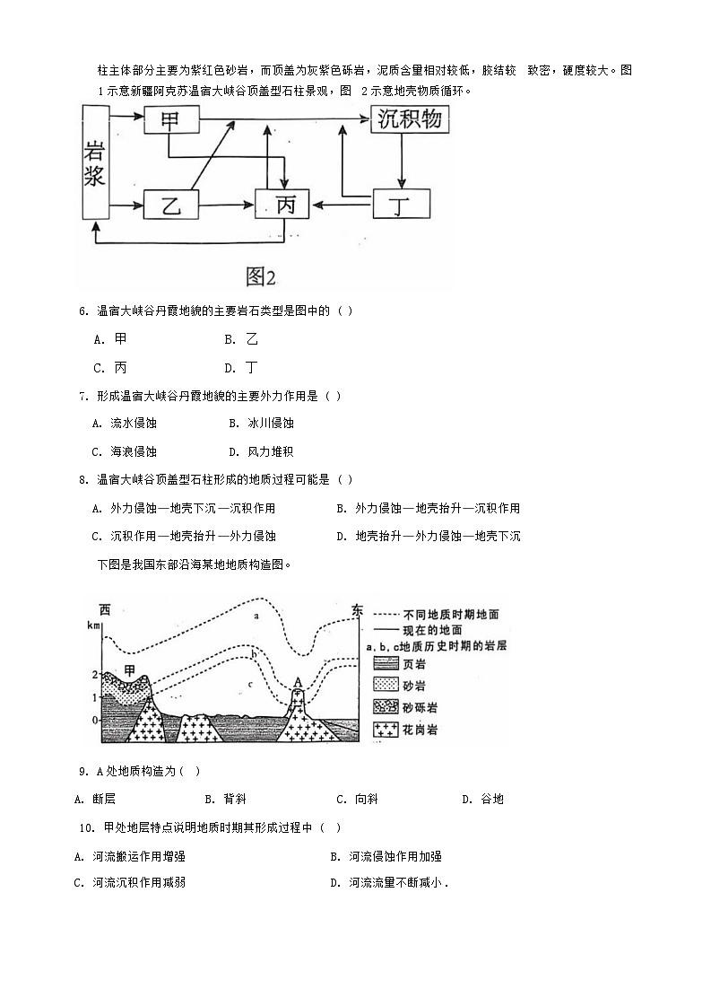 广西百色市德保高中2024-2025学年高二上学期10月月考地理试题第2页